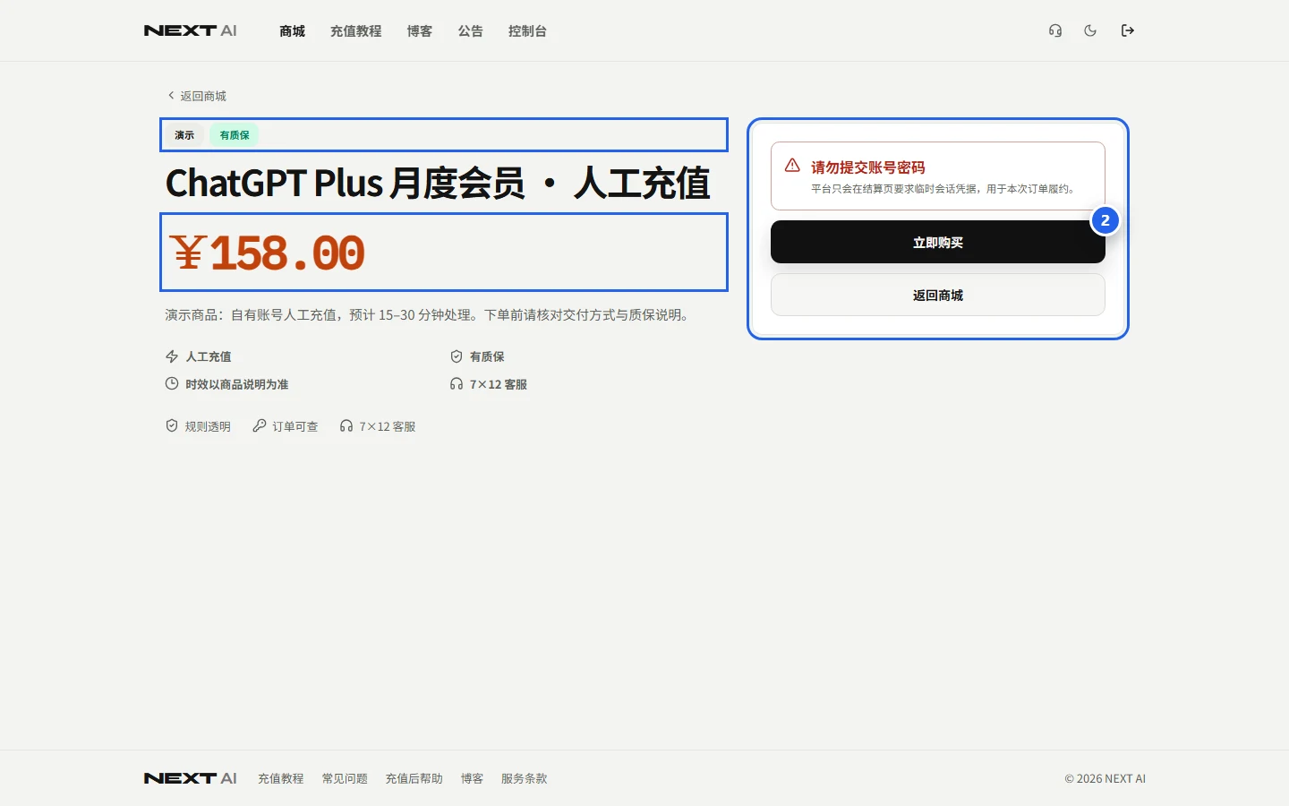 ChatGPT Plus 人工充值商品详情及购买按钮位置