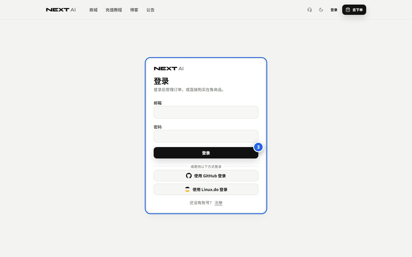 NEXT AI 登录页面及登录按钮位置