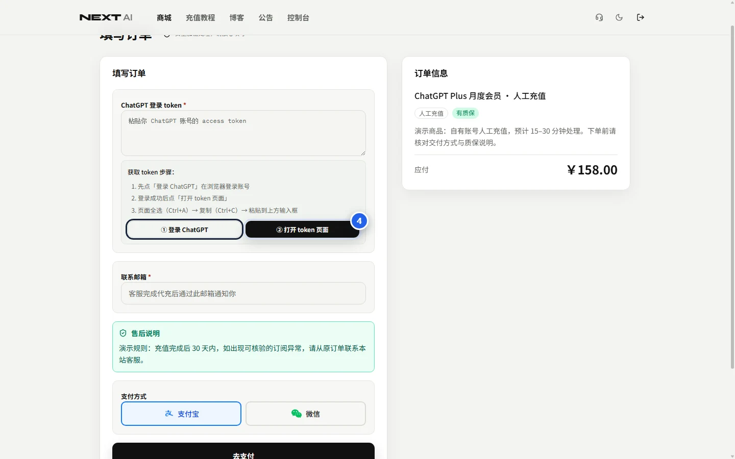 结算页中登录 ChatGPT 和打开 Token 页面的按钮位置
