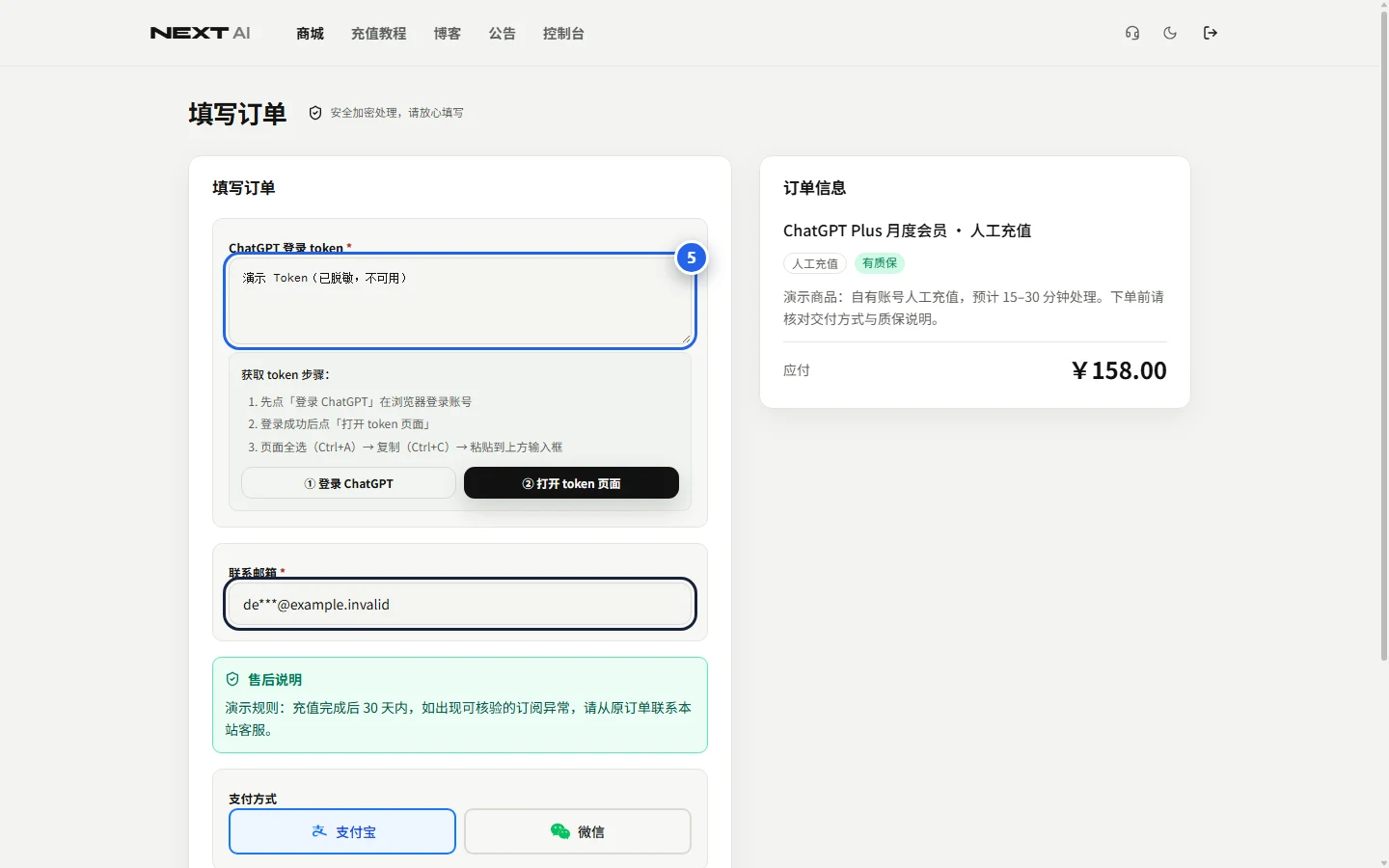 人工充值结算页 Token、联系邮箱和确认项的位置