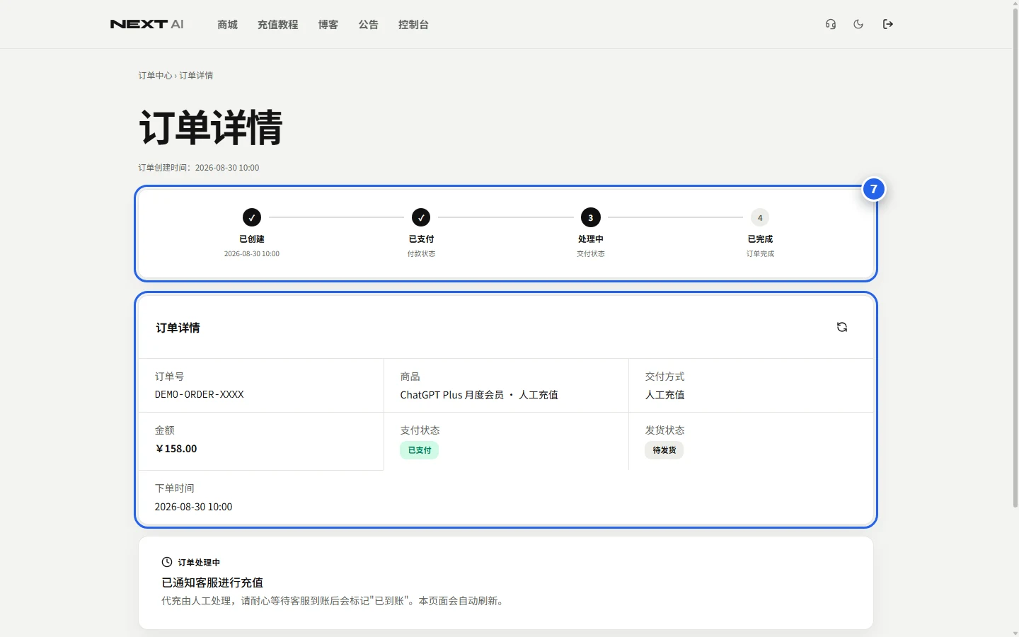 订单详情页的订单进度、订单号和刷新按钮位置